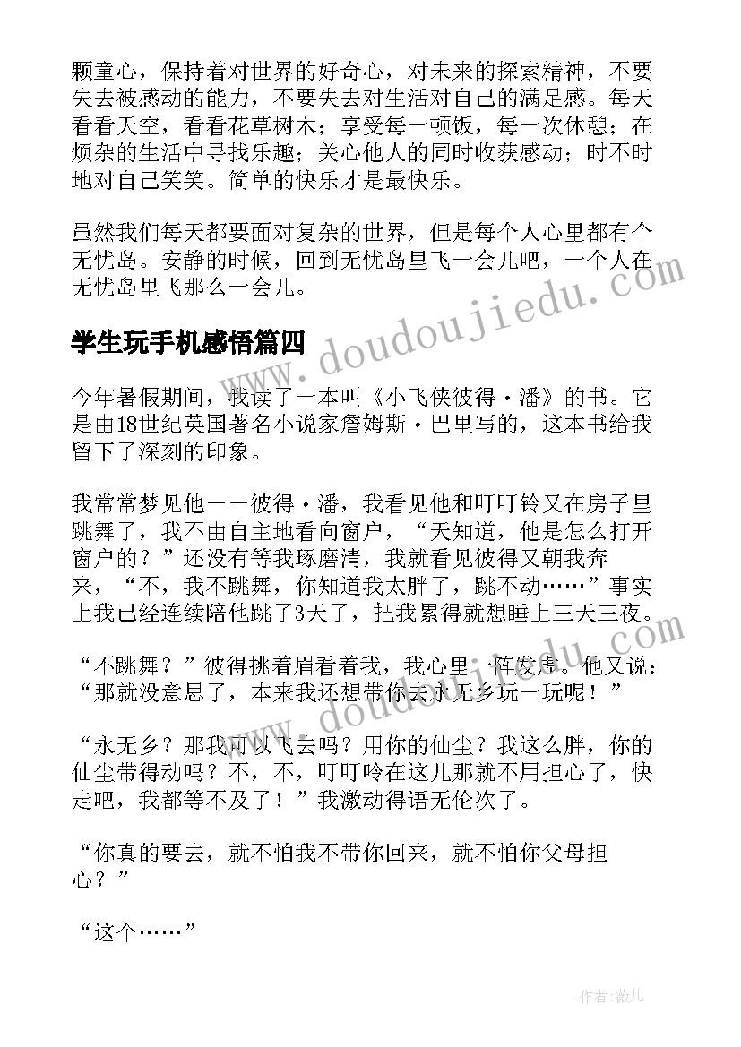 学生玩手机感悟 天行者读后感四年级学生(通用10篇)