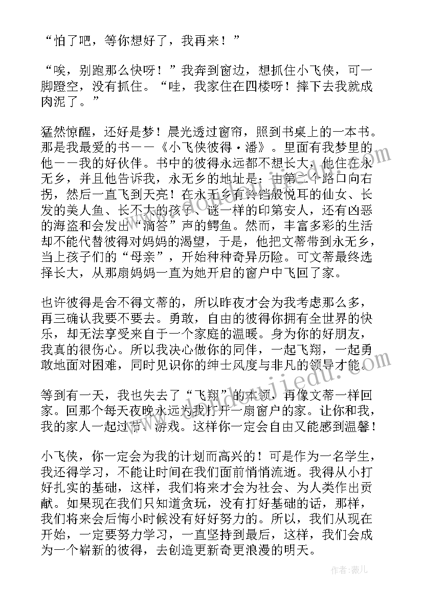 学生玩手机感悟 天行者读后感四年级学生(通用10篇)