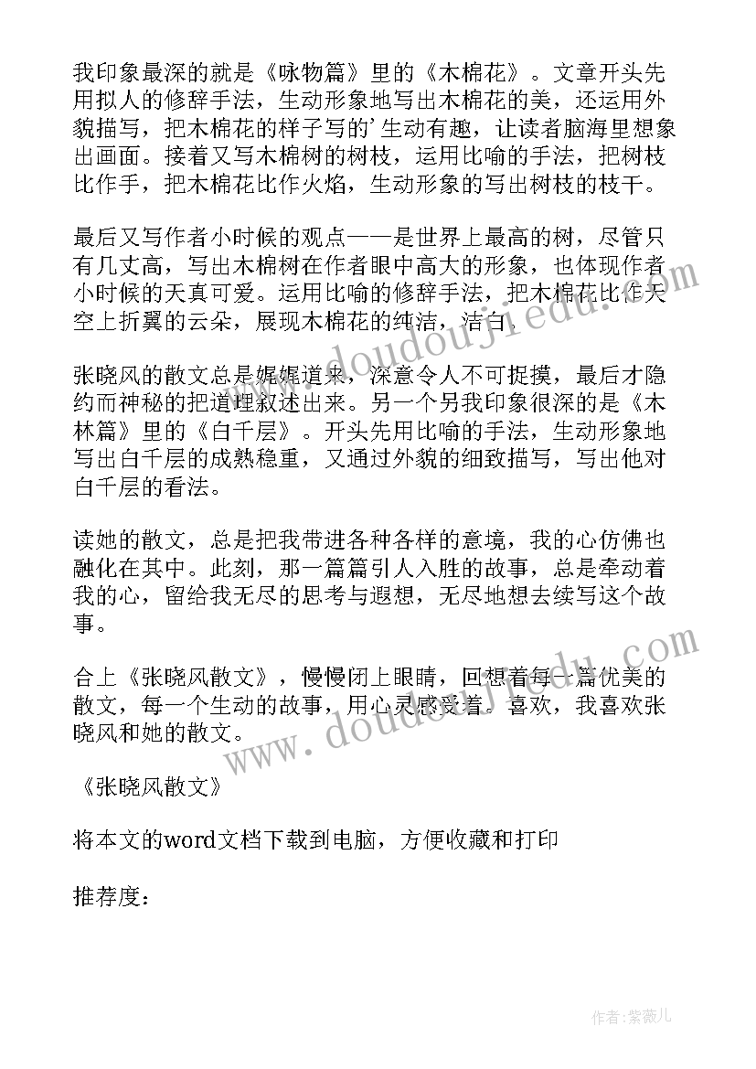 2023年散文买书的读后感三年级(模板5篇)