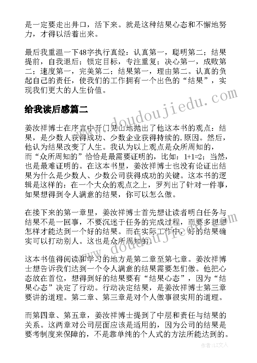 2023年给我读后感 请给我结果读后感(精选10篇)