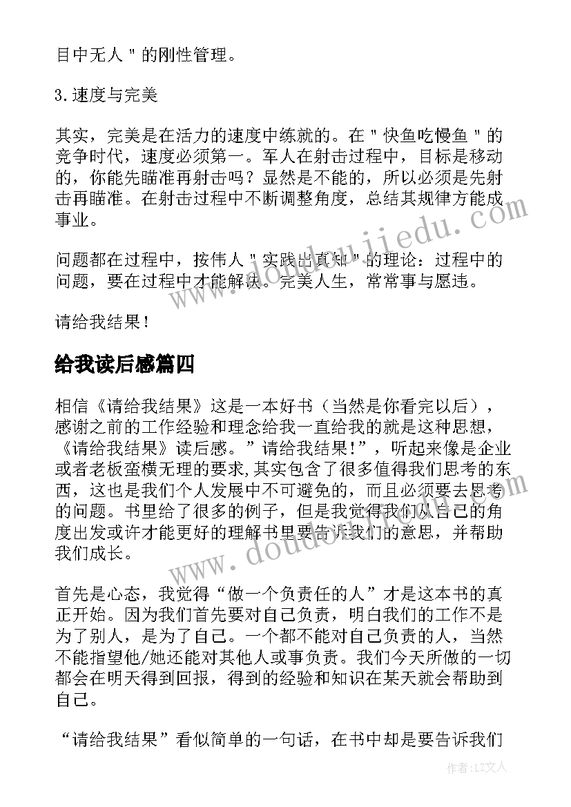 2023年给我读后感 请给我结果读后感(精选10篇)