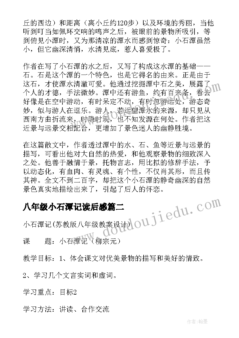 八年级小石潭记读后感(优质5篇)