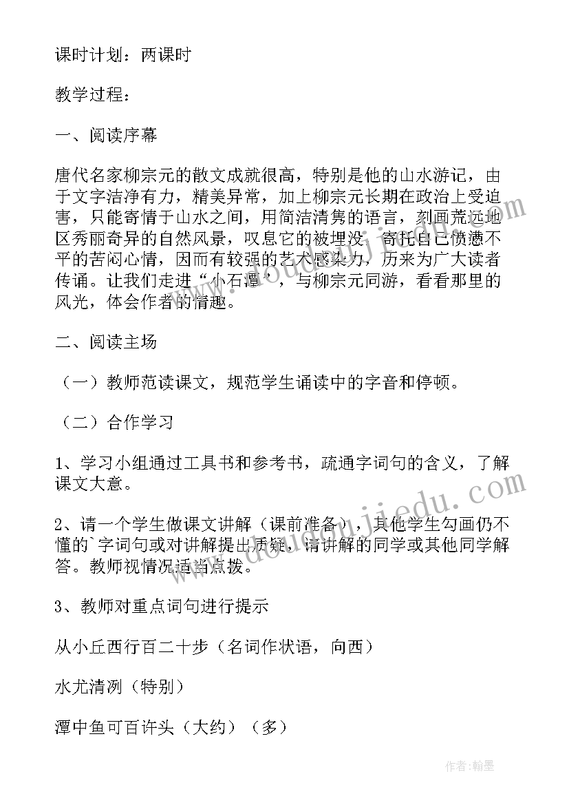 八年级小石潭记读后感(优质5篇)