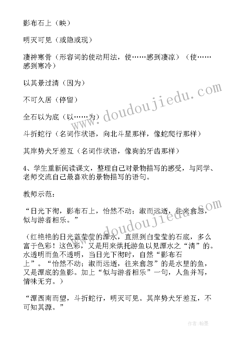 八年级小石潭记读后感(优质5篇)