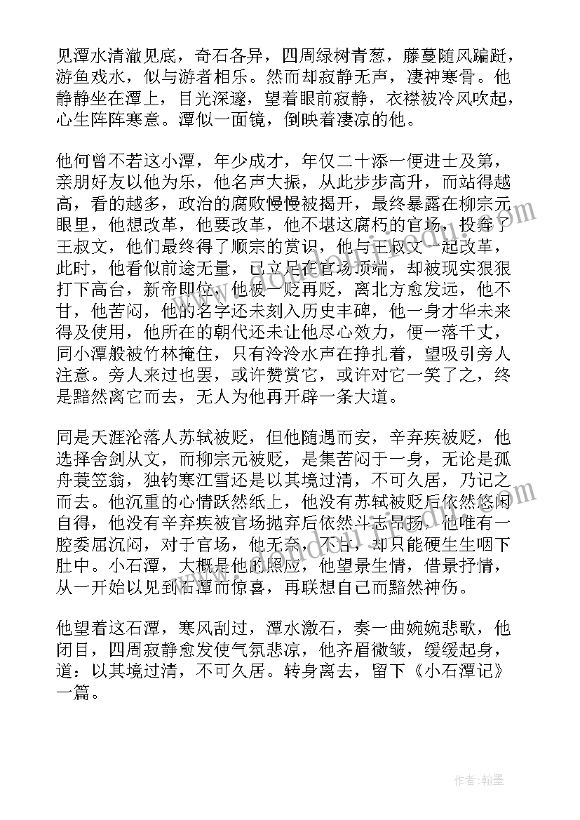 八年级小石潭记读后感(优质5篇)