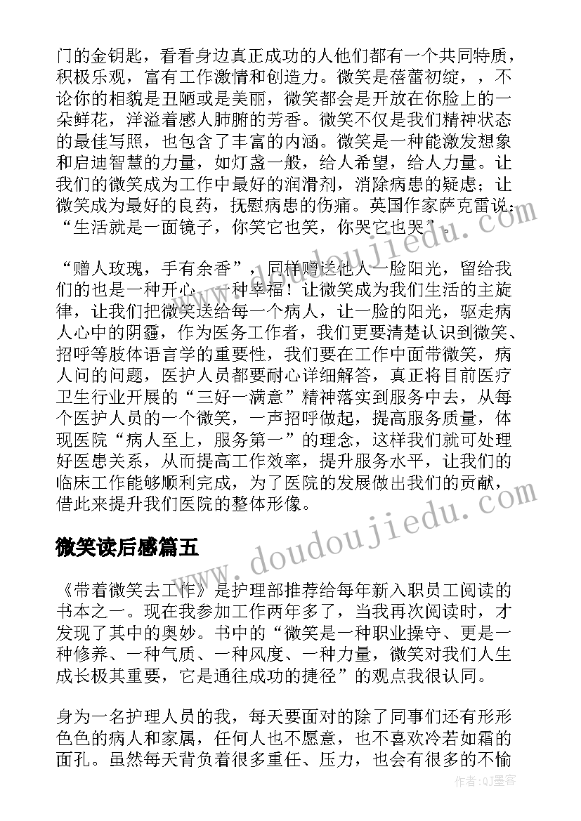 微笑读后感(通用5篇)