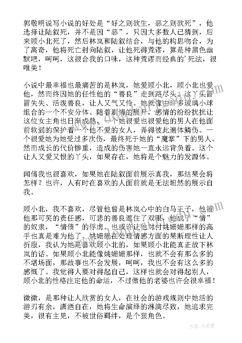 最新梦里的故事读后感(汇总10篇)