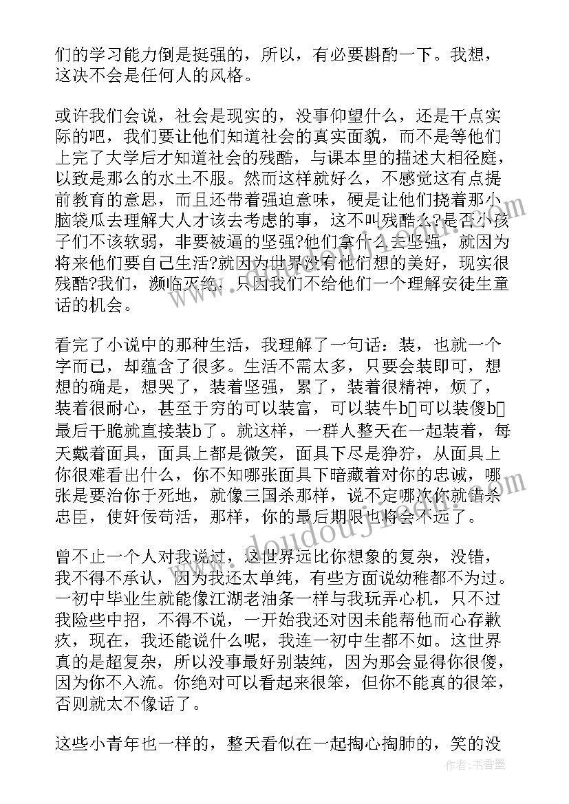 最新梦里的故事读后感(汇总10篇)