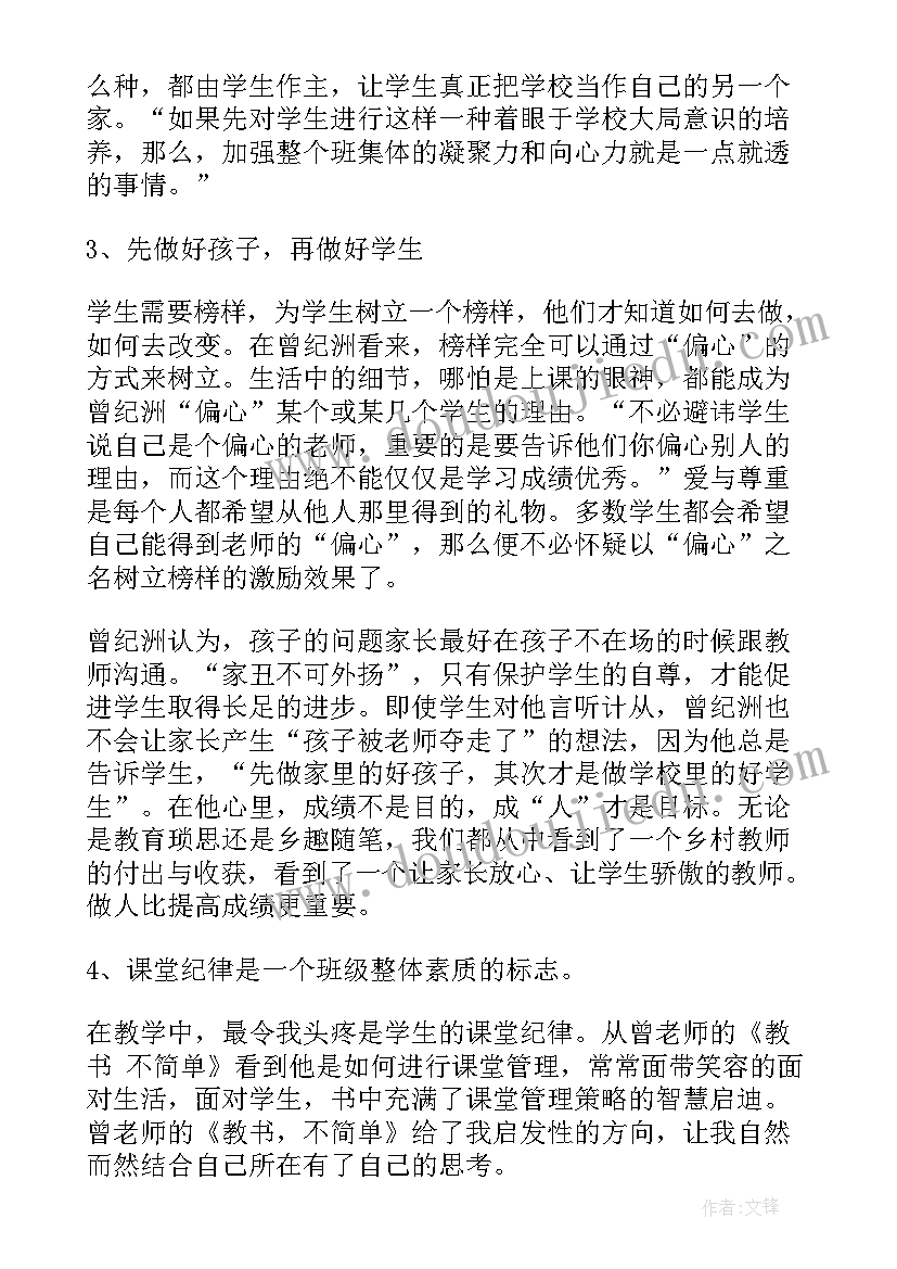 最新简单的读后感(优秀6篇)