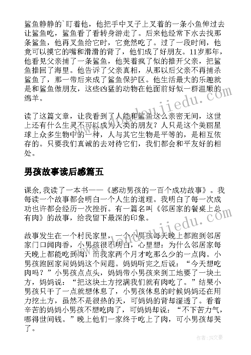 2023年男孩故事读后感(实用5篇)