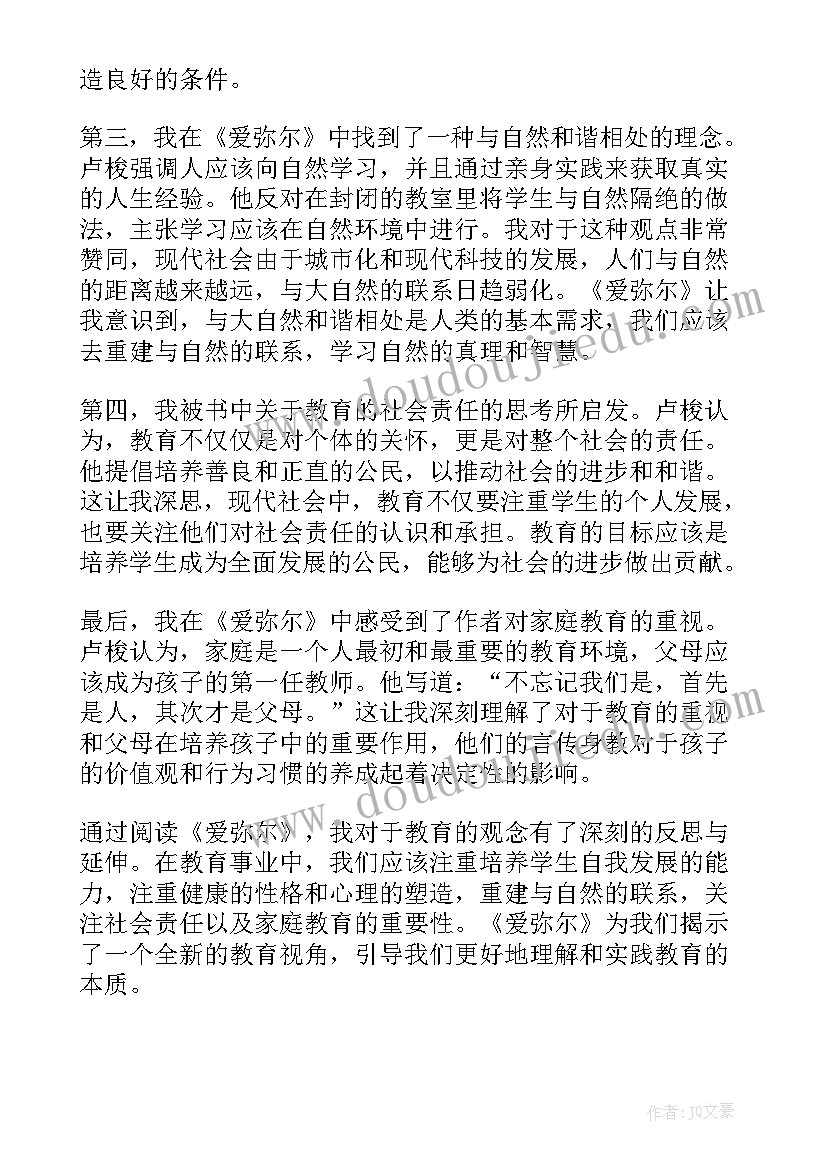 最新战争的读后感 爱弥尔读后感心得体会(实用8篇)