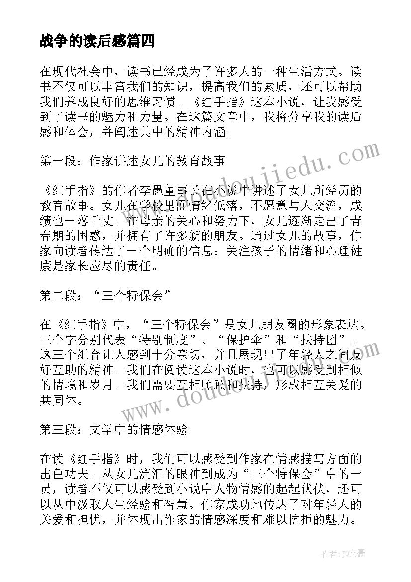 最新战争的读后感 爱弥尔读后感心得体会(实用8篇)