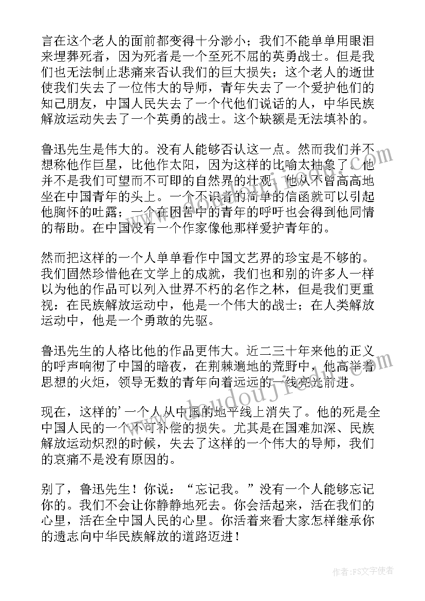 2023年鲁迅药读后感 鲁迅的读后感(实用7篇)