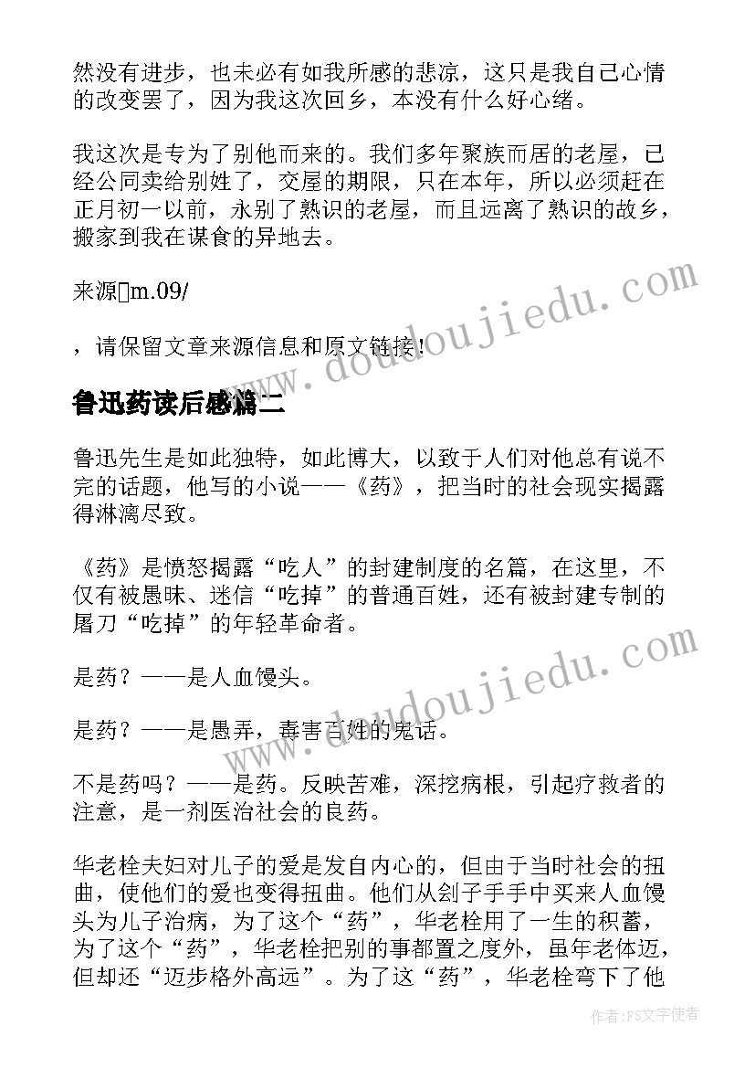 2023年鲁迅药读后感 鲁迅的读后感(实用7篇)