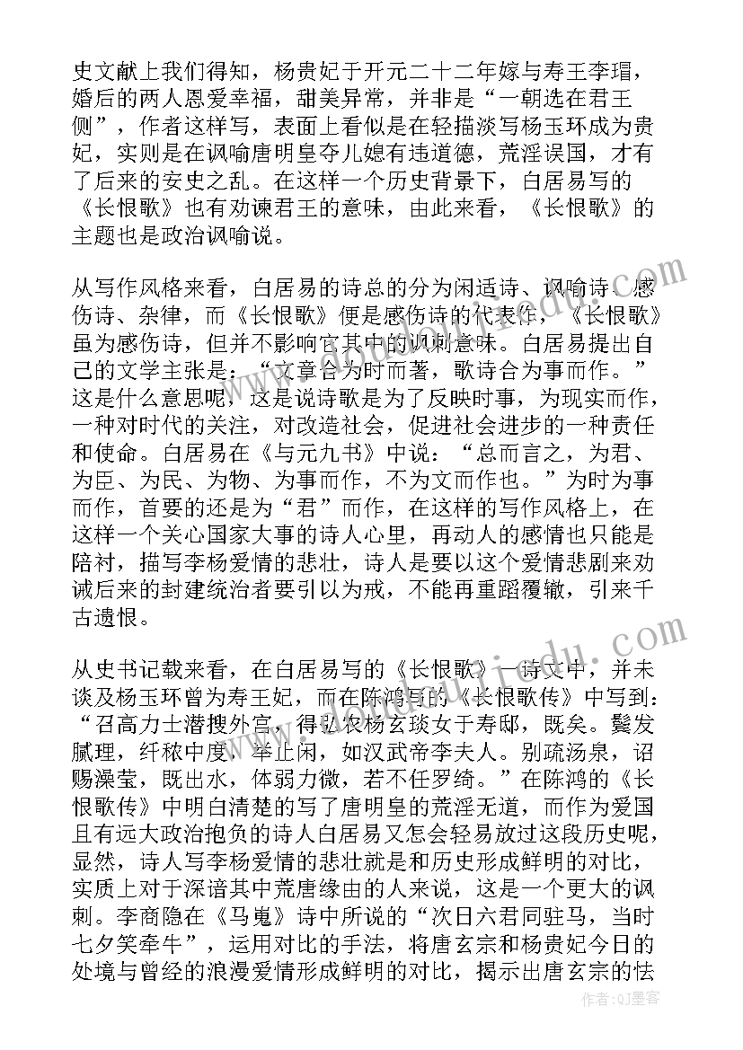 最新读白居易有感六百字 白居易长恨歌的读后感(优质5篇)