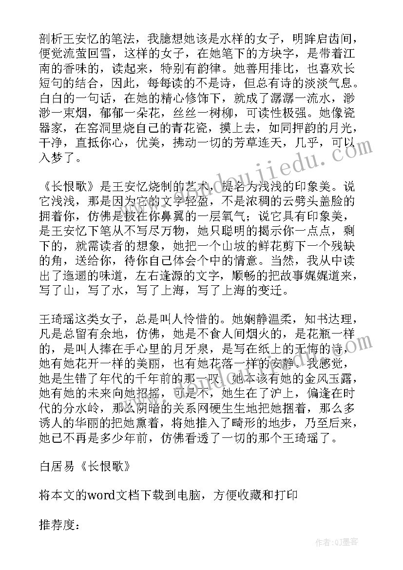 最新读白居易有感六百字 白居易长恨歌的读后感(优质5篇)