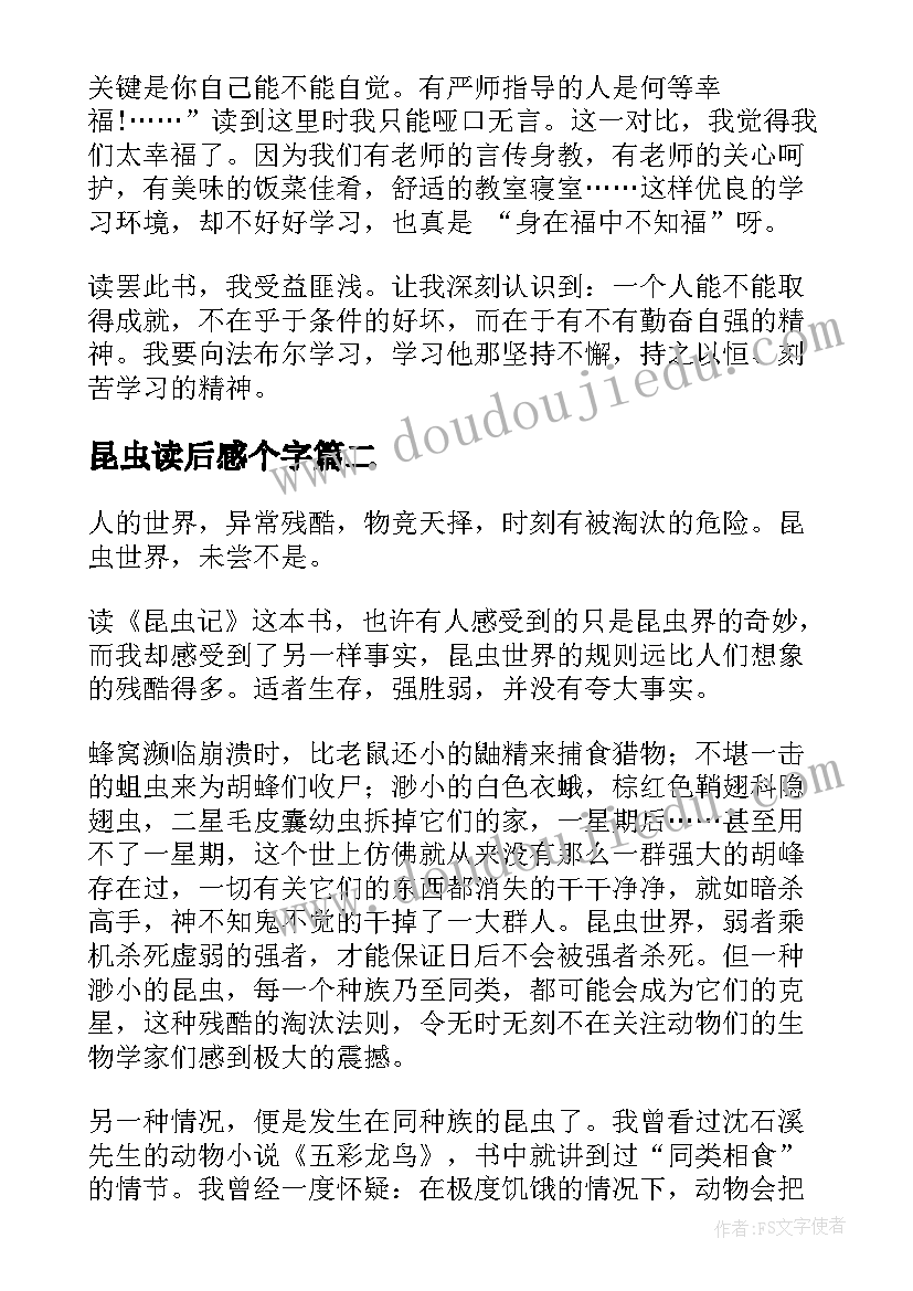 2023年昆虫读后感个字(通用7篇)