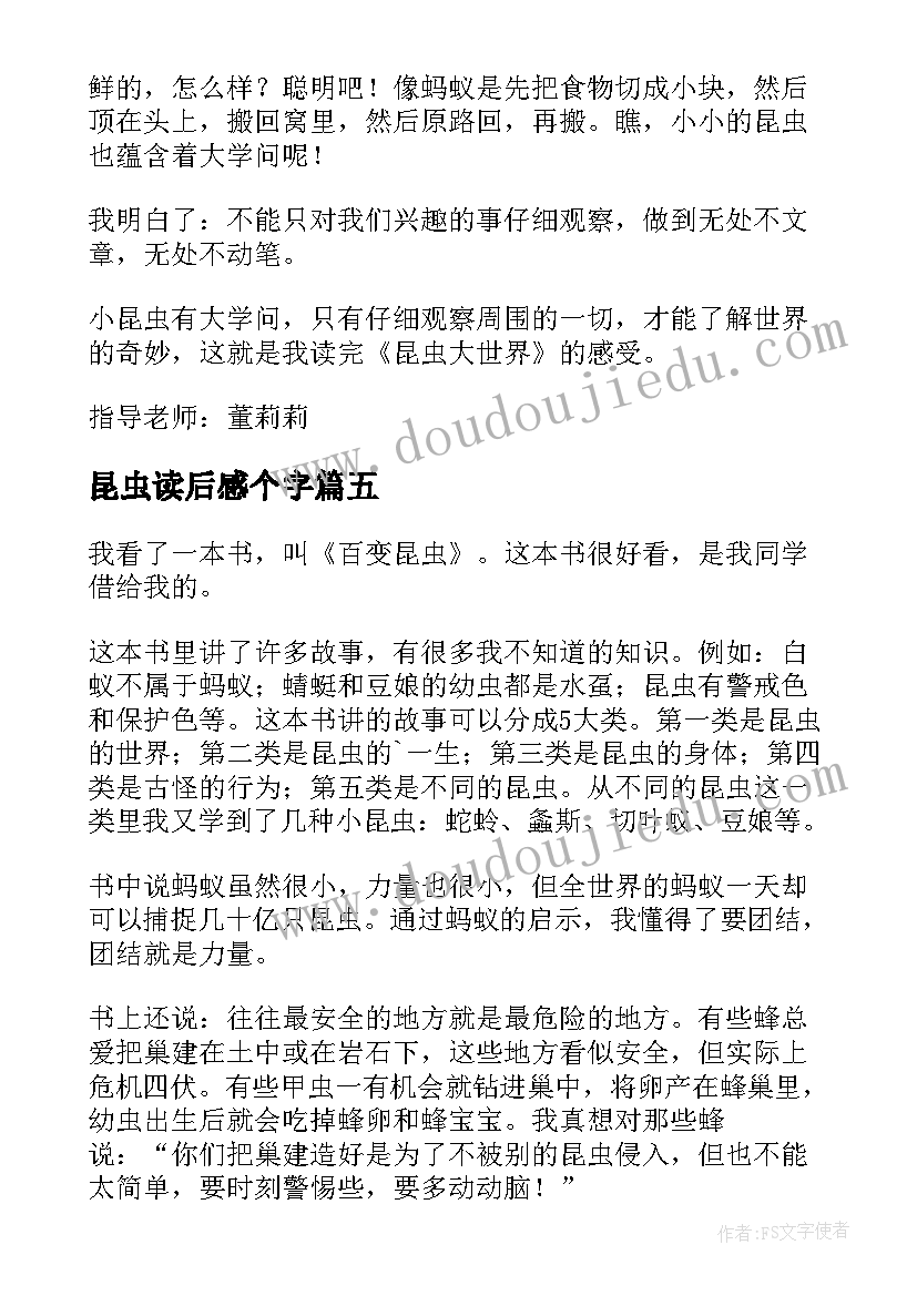 2023年昆虫读后感个字(通用7篇)