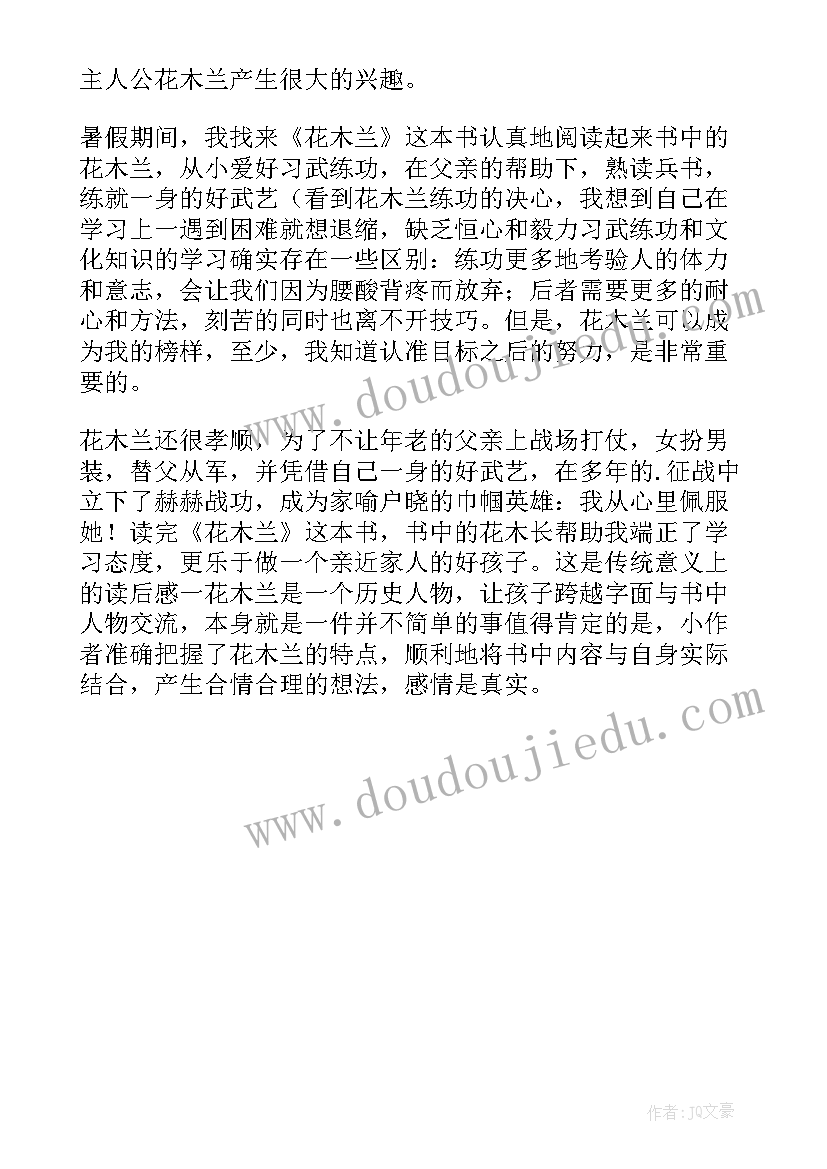 从军征读后感 木兰从军读后感(精选8篇)