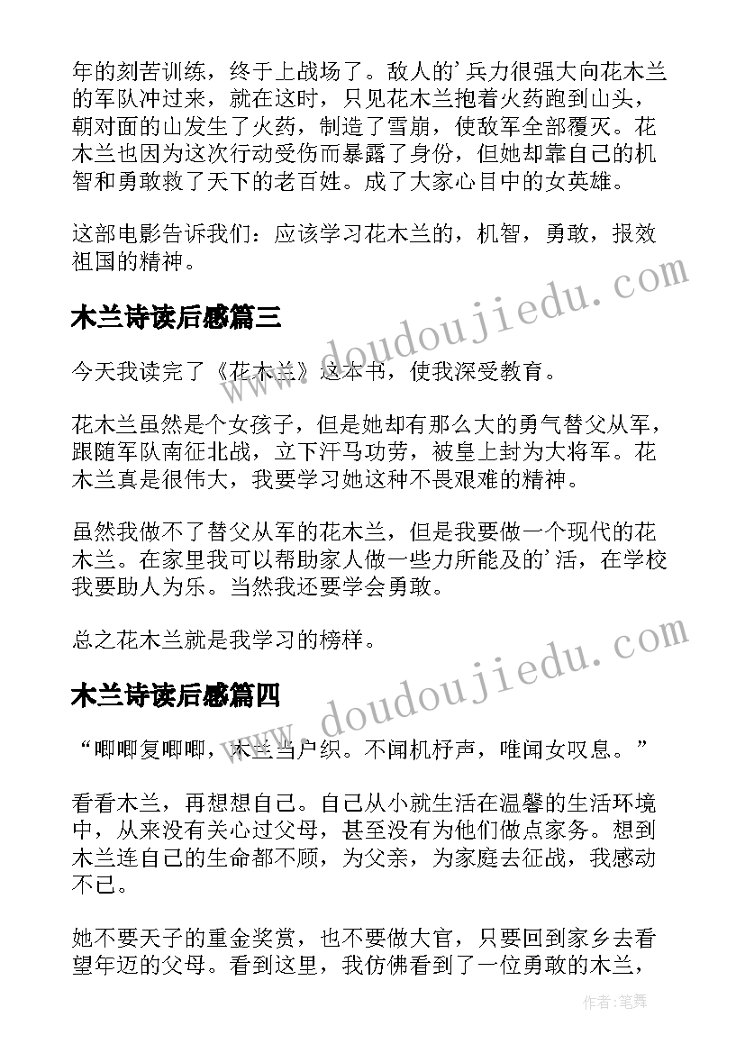 2023年木兰诗读后感 花木兰读后感(优质8篇)