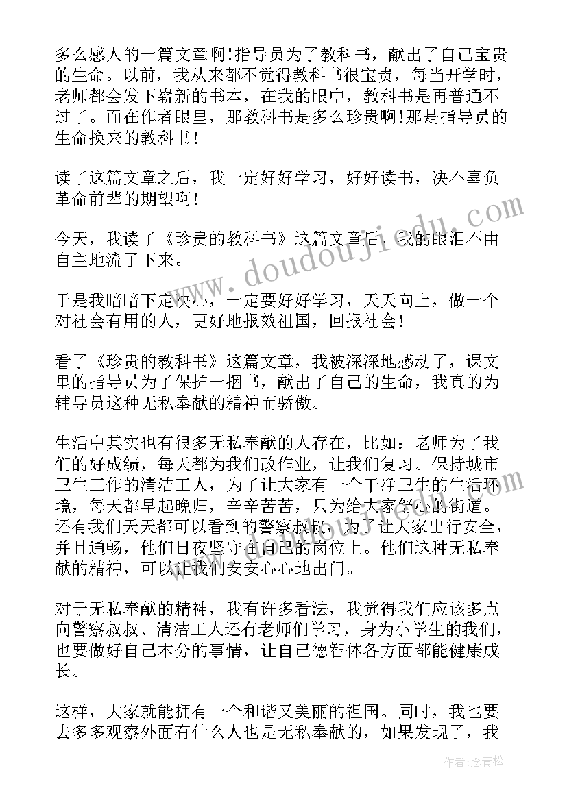 2023年教科书的读后感 珍贵的教科书读后感(实用5篇)