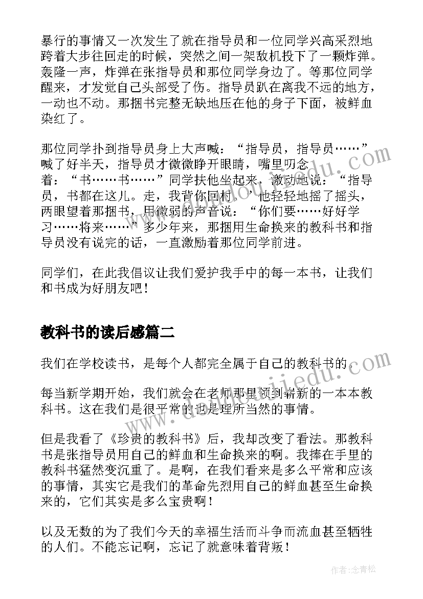 2023年教科书的读后感 珍贵的教科书读后感(实用5篇)