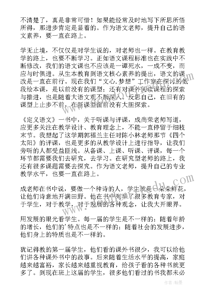 2023年语文读后感(优秀6篇)