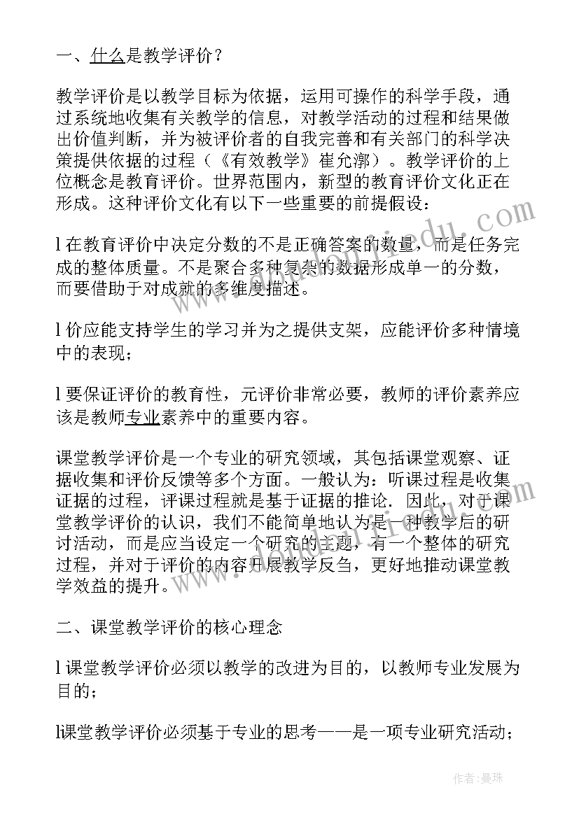 最新读后感讲评课教学反思 高效教学读后感(汇总9篇)