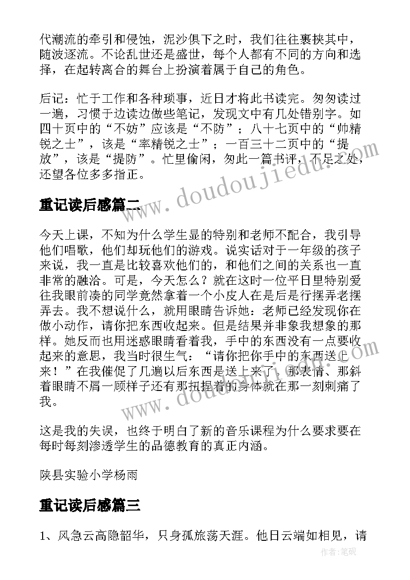 最新重记读后感 谍影重重读后感(模板5篇)