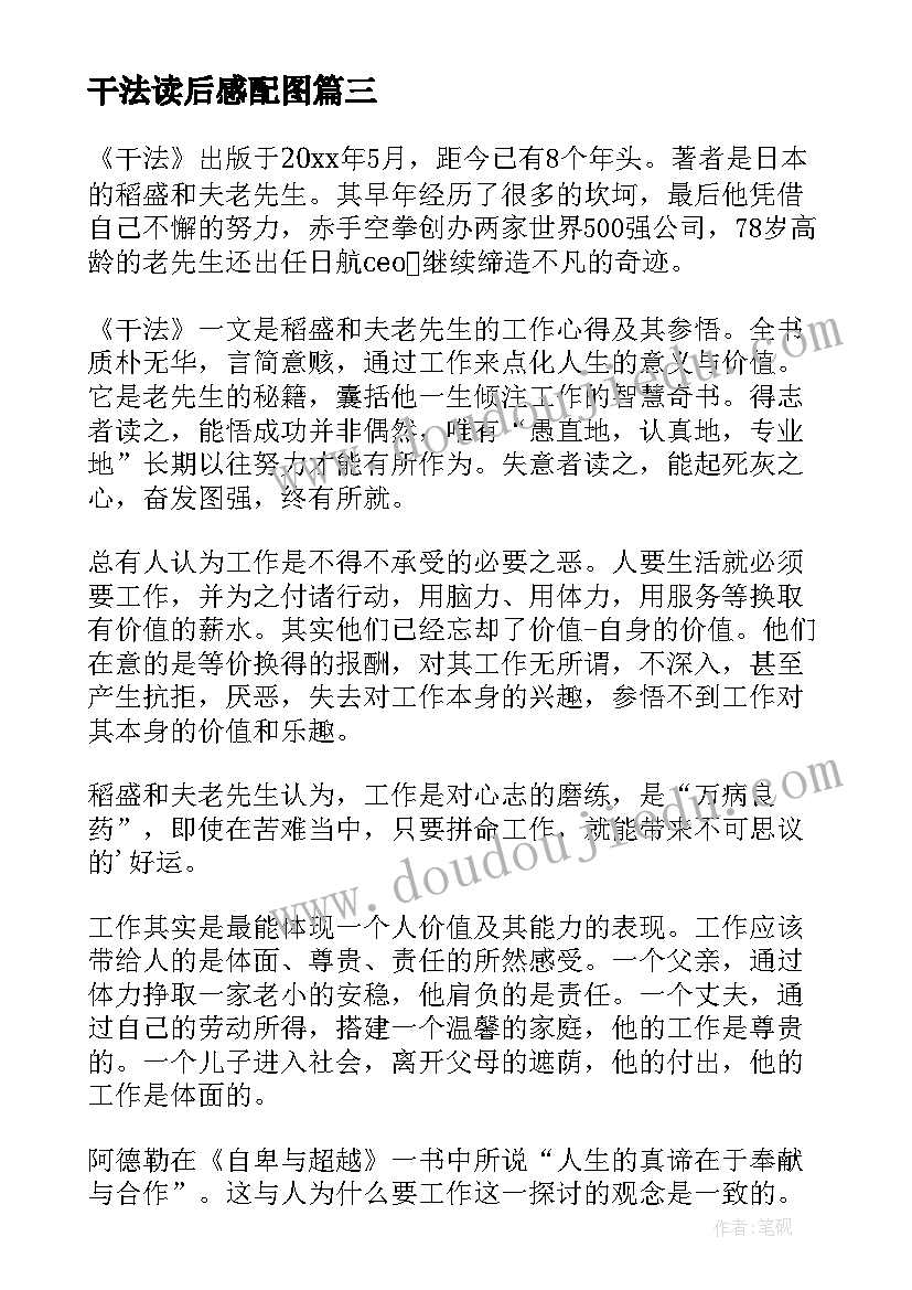 最新干法读后感配图(大全10篇)