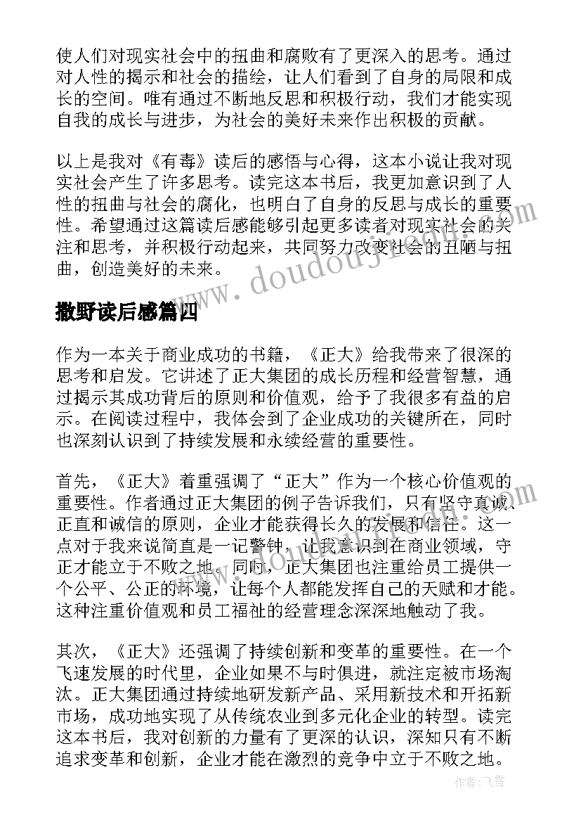 2023年撒野读后感 父爱读后感读后感(实用7篇)