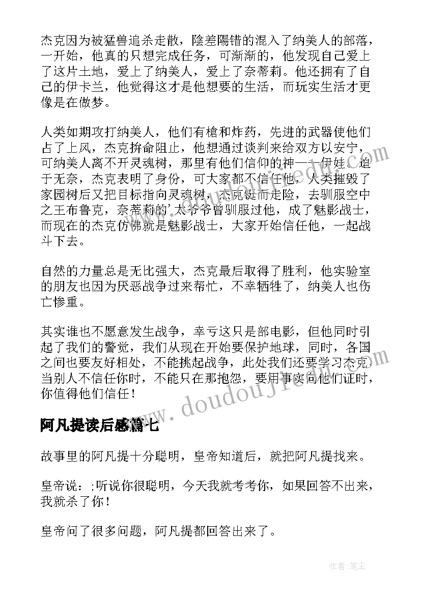 阿凡提读后感(通用10篇)