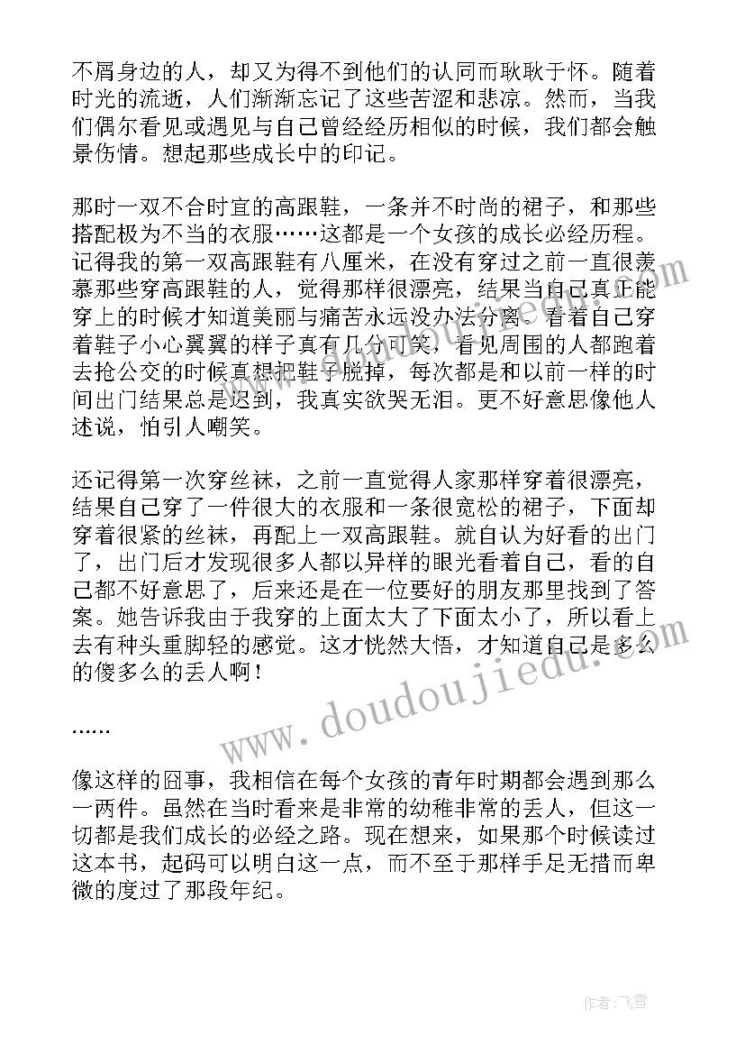 简爱读后感分三部分内容分述(精选8篇)