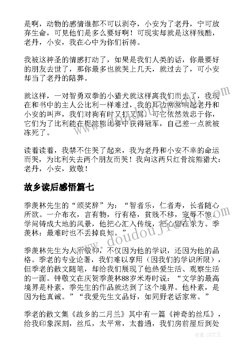 故乡读后感悟(优质10篇)