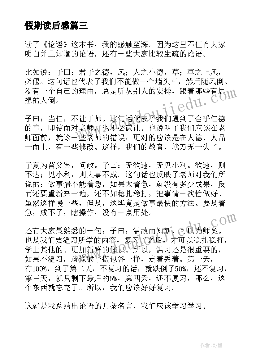 最新假期读后感(优质5篇)