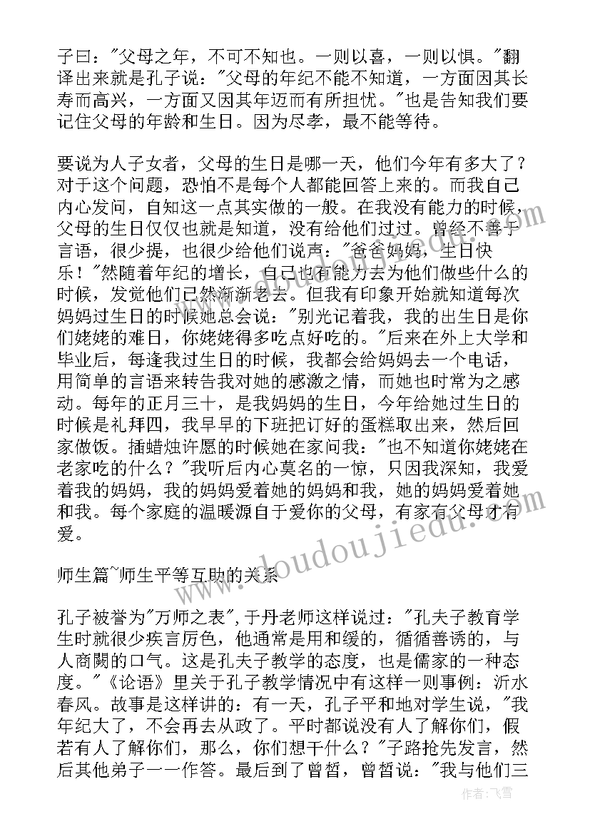 论语十二章读后感(优秀8篇)