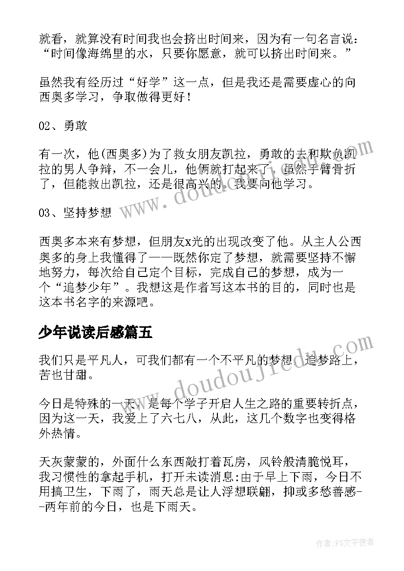 最新少年说读后感 顶碗少年读后感(模板9篇)