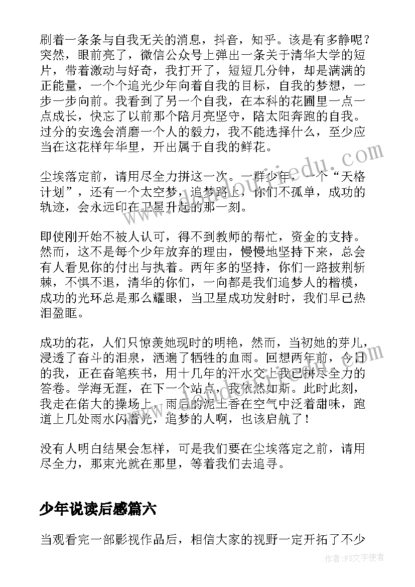 最新少年说读后感 顶碗少年读后感(模板9篇)