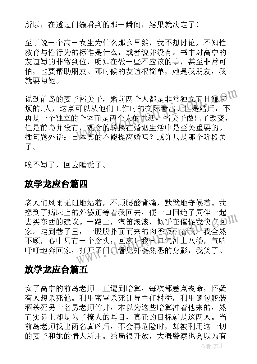 放学龙应台 放学后读后感(精选5篇)