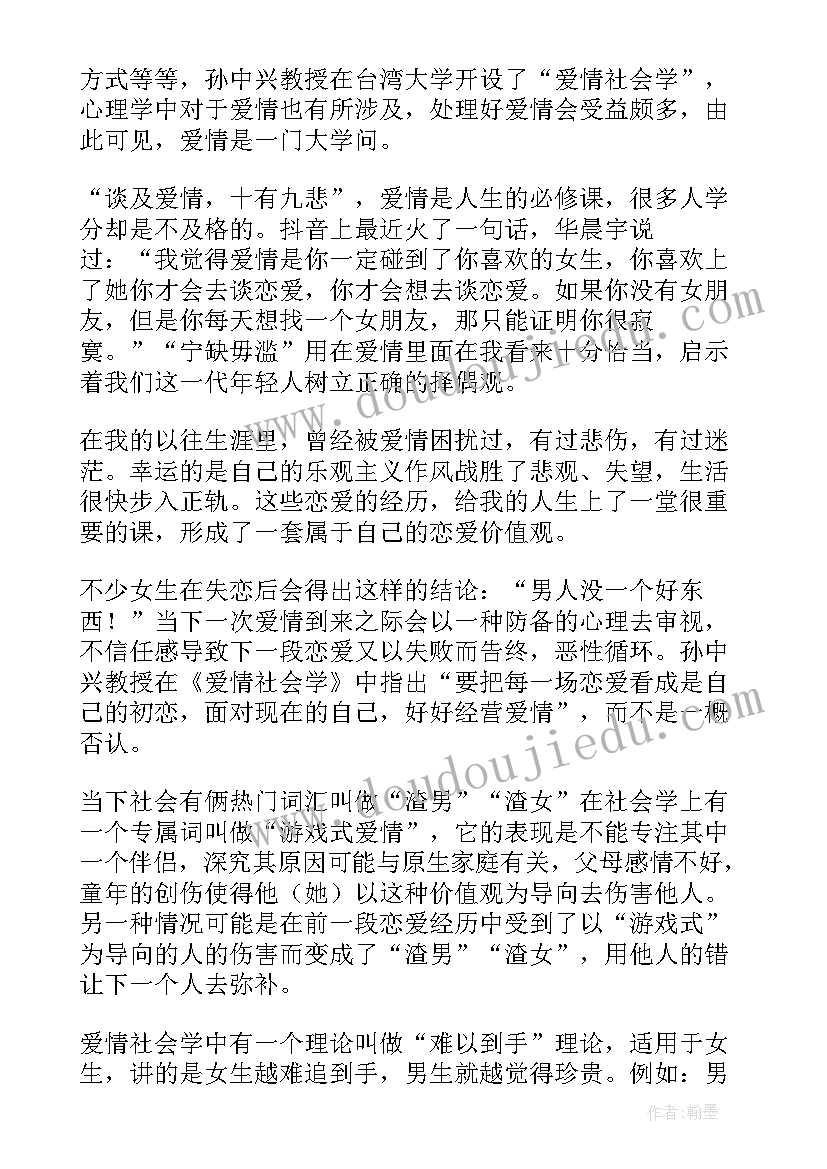 2023年爱情读后感 爱情教育读后感(模板9篇)