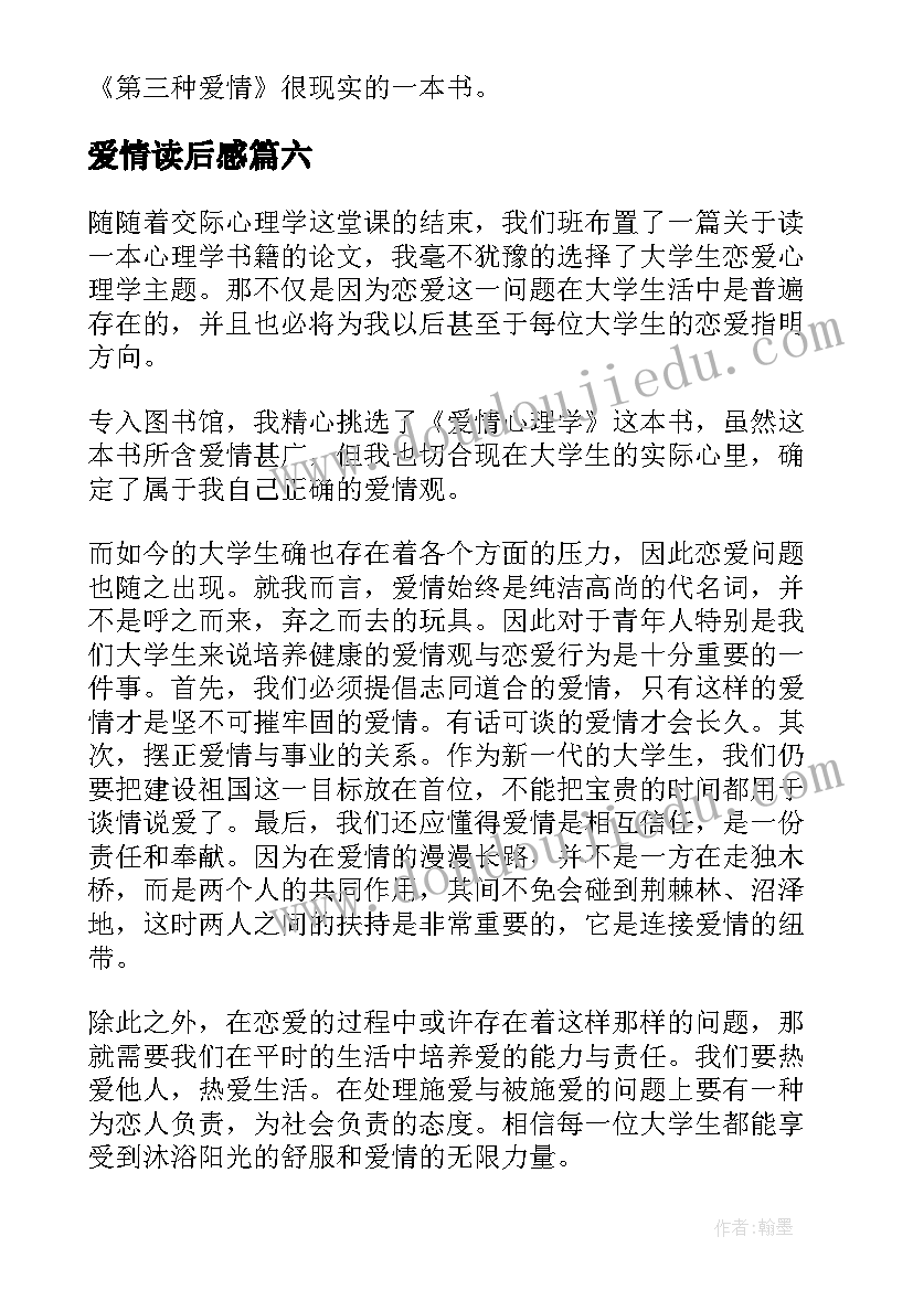 2023年爱情读后感 爱情教育读后感(模板9篇)