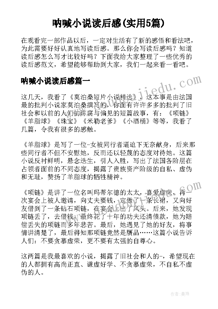 呐喊小说读后感(实用5篇)