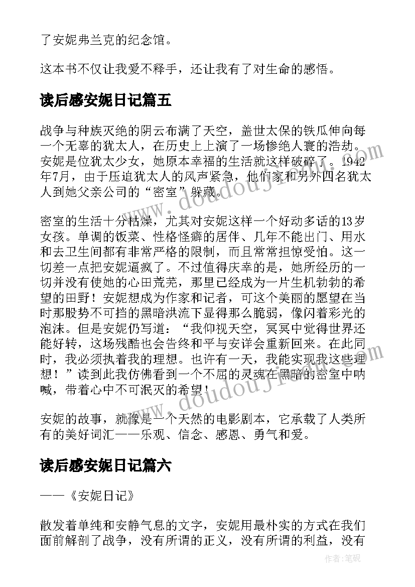 读后感安妮日记 安妮日记读后感(汇总8篇)