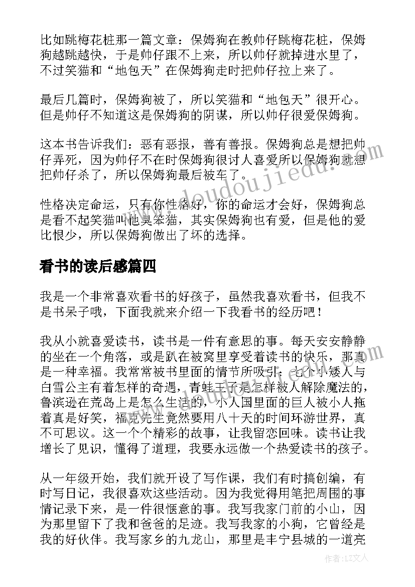 看书的读后感(实用7篇)