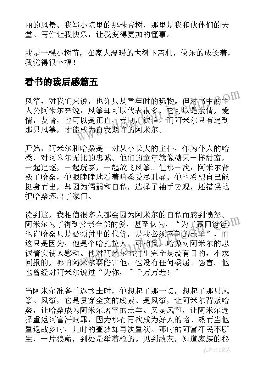 看书的读后感(实用7篇)