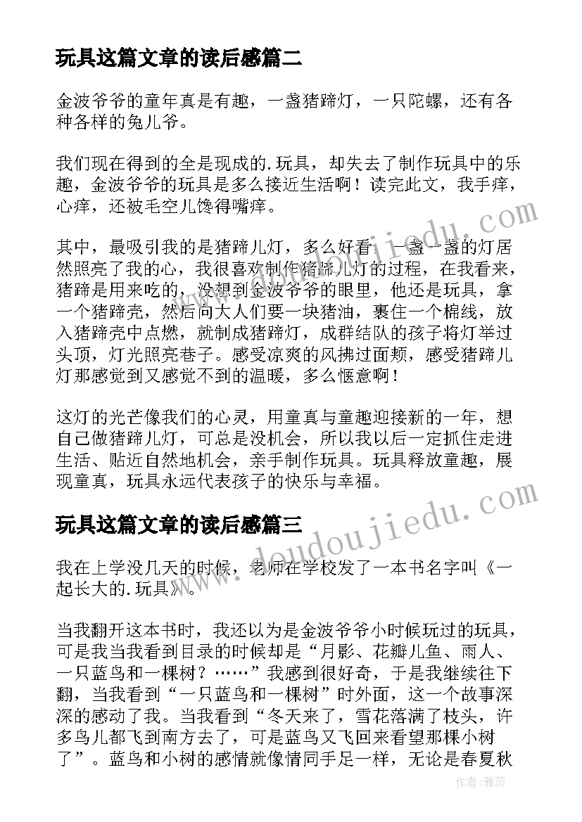 2023年玩具这篇文章的读后感(模板5篇)