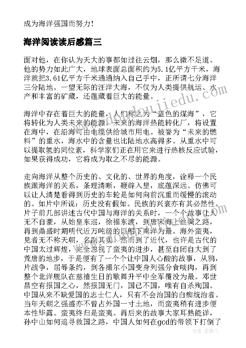 最新海洋阅读读后感(优质5篇)