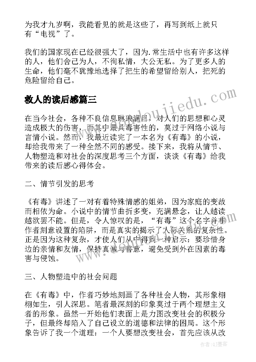 救人的读后感(精选9篇)