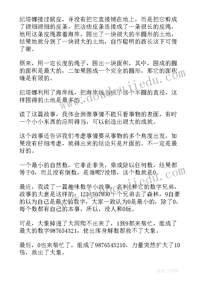 阅读感悟心得体会(模板10篇)