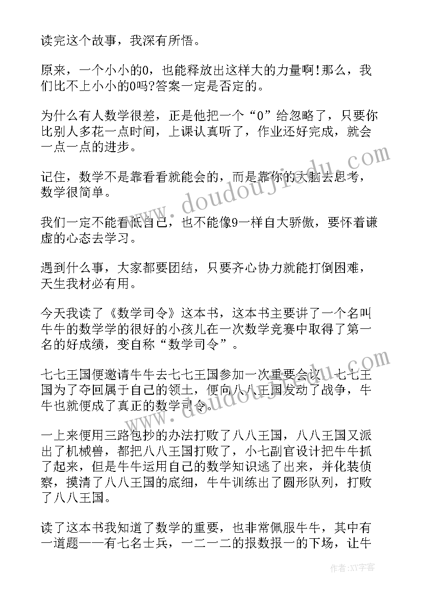 阅读感悟心得体会(模板10篇)